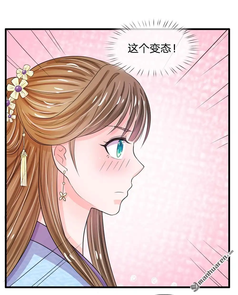 《系统逼我做皇后》第28回 用嘴喂 第15页