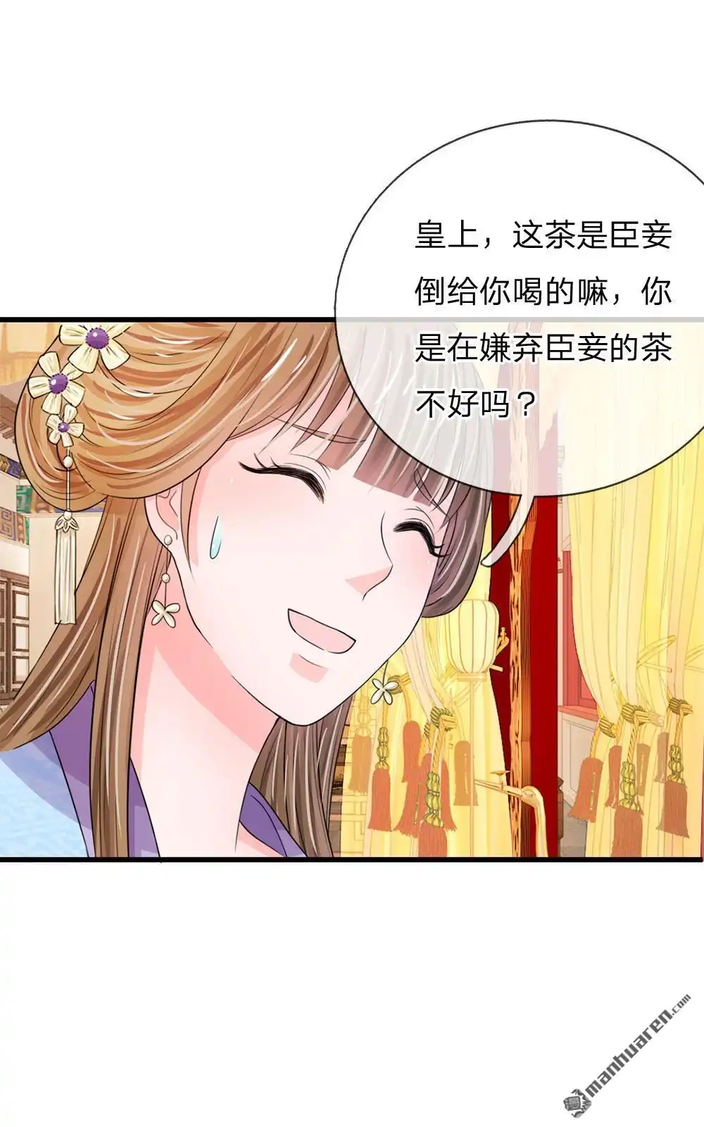 《系统逼我做皇后》第28回 用嘴喂 第19页