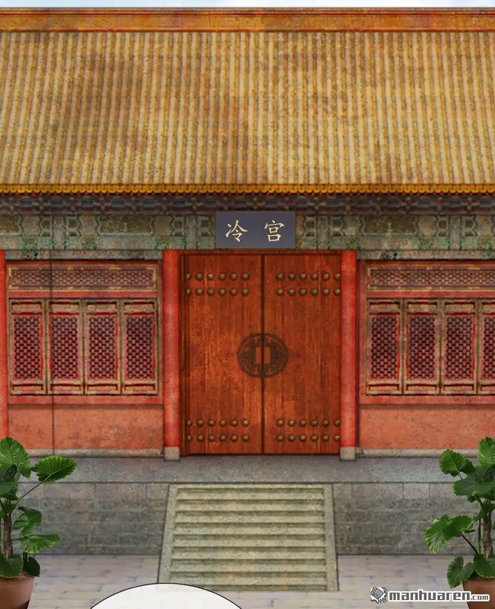 《系统逼我做皇后》第29回 打入冷宫 第20页