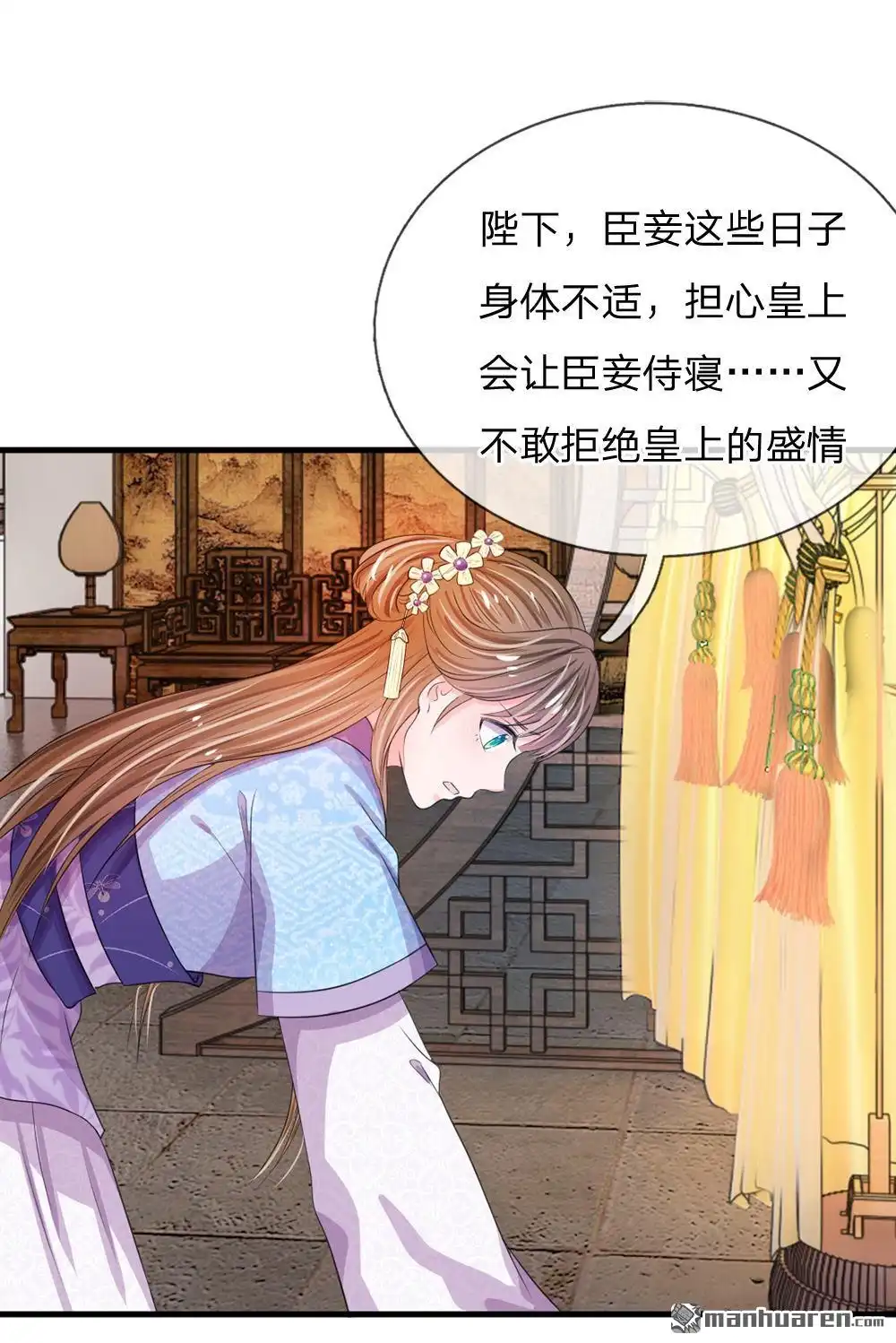 《系统逼我做皇后》第29回 打入冷宫 第7页