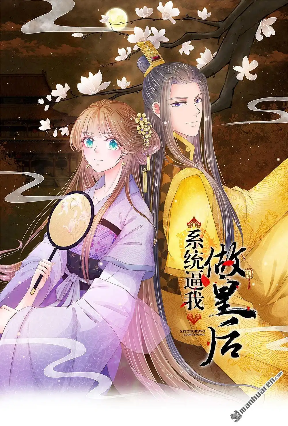 《系统逼我做皇后》第29回 打入冷宫 第1页