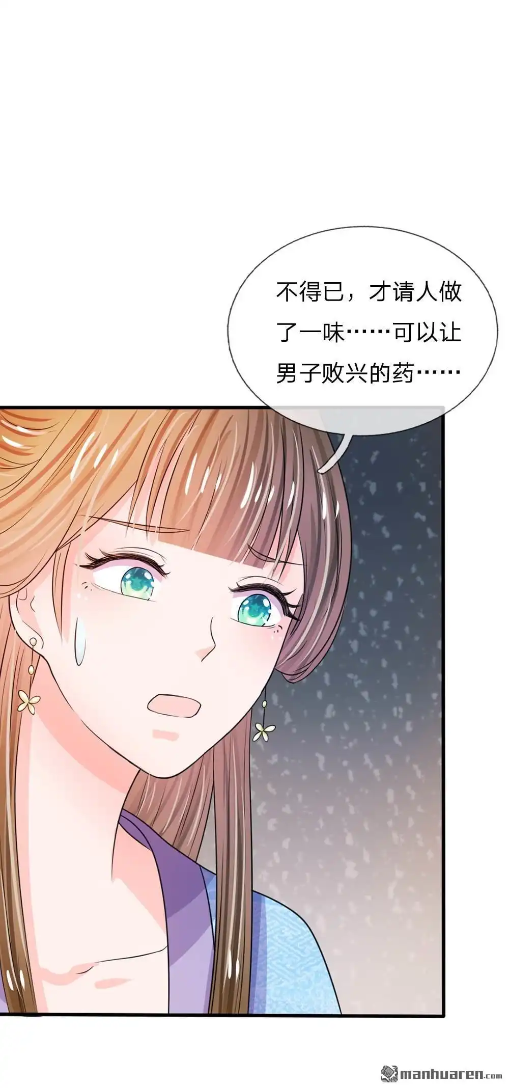 《系统逼我做皇后》第29回 打入冷宫 第8页
