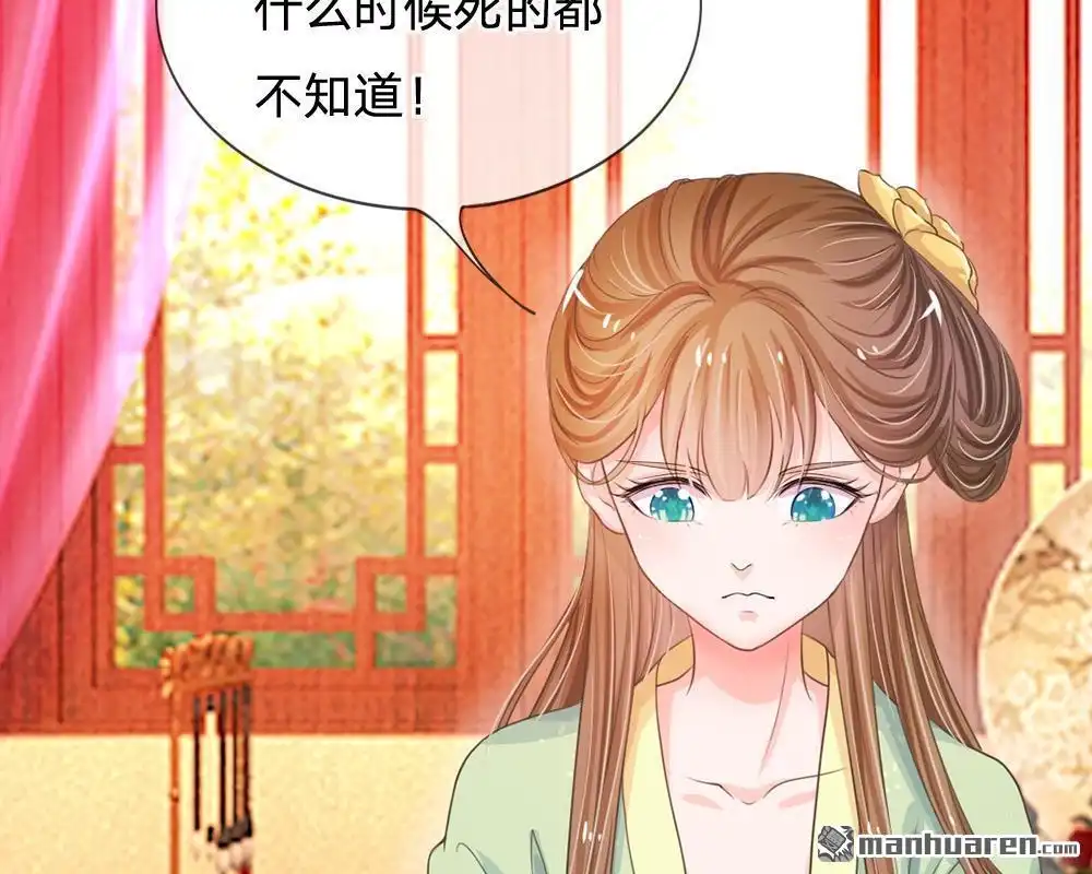《系统逼我做皇后》第3回 大眼萌狐狸 第35页