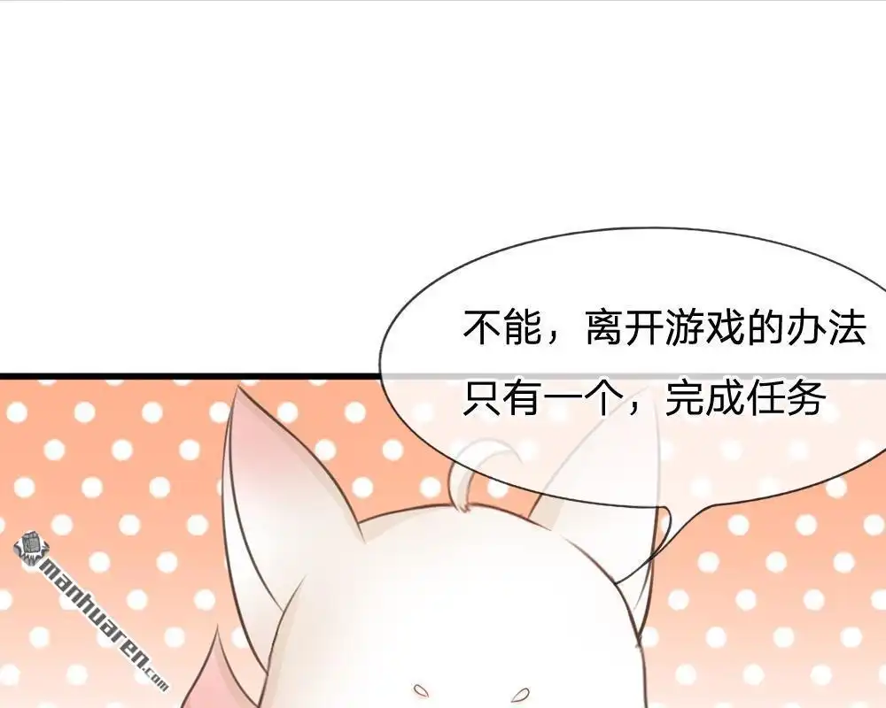 《系统逼我做皇后》第3回 大眼萌狐狸 第14页