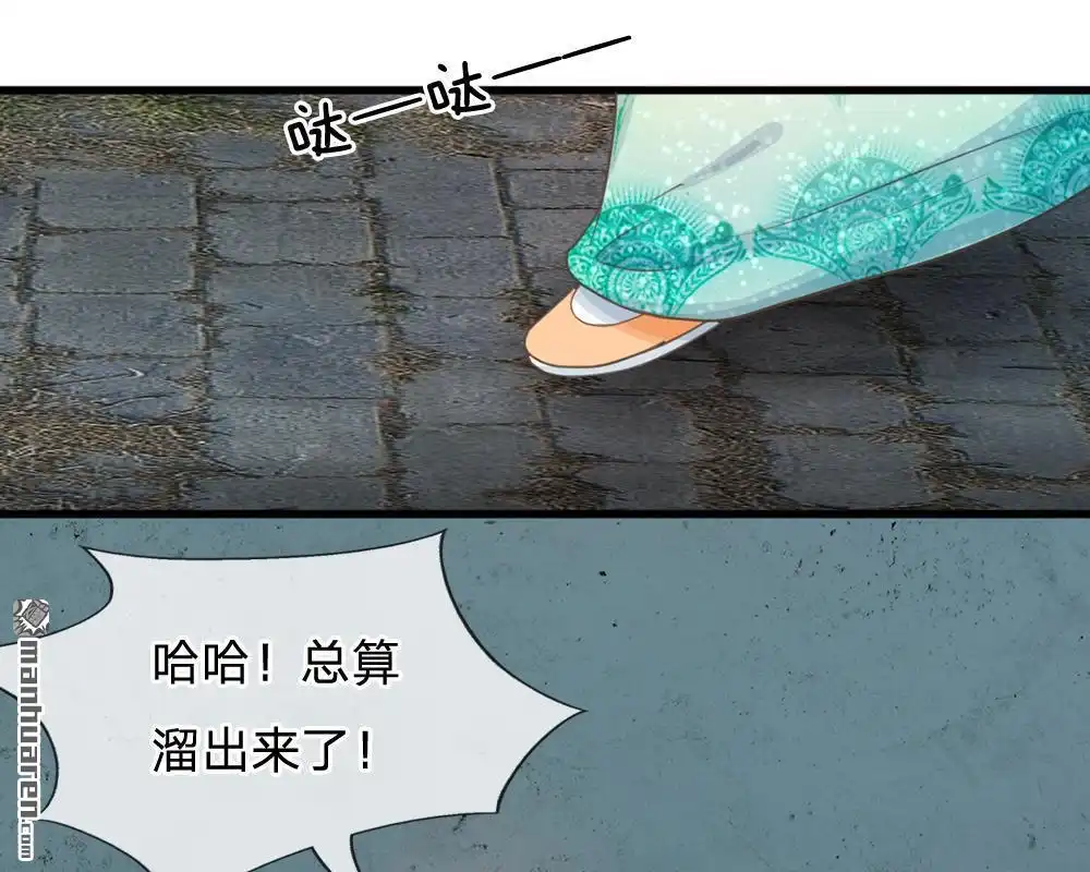 《系统逼我做皇后》第3回 大眼萌狐狸 第39页
