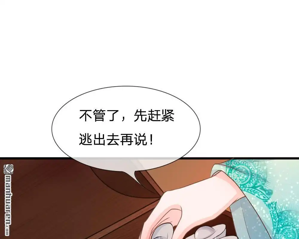 《系统逼我做皇后》第3回 大眼萌狐狸 第32页