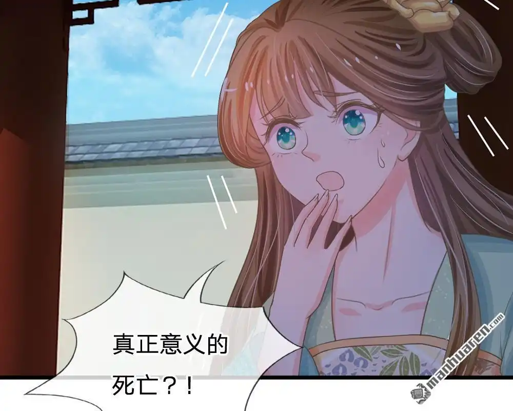 《系统逼我做皇后》第3回 大眼萌狐狸 第17页