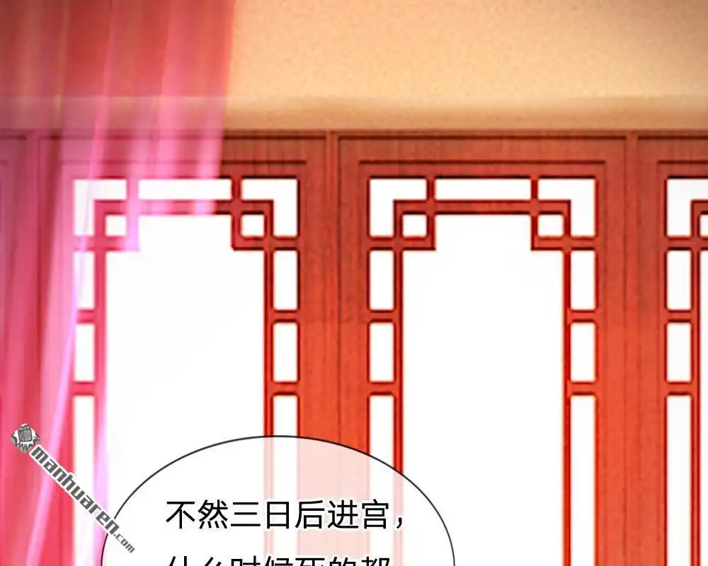 《系统逼我做皇后》第3回 大眼萌狐狸 第34页