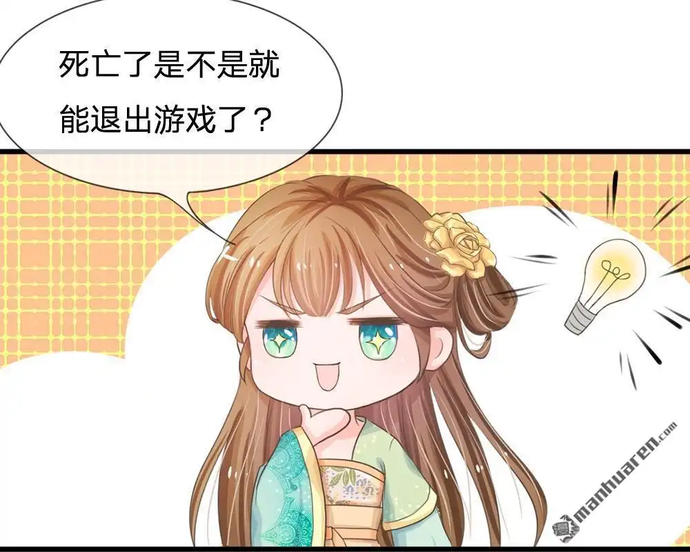 《系统逼我做皇后》第3回 大眼萌狐狸 第13页
