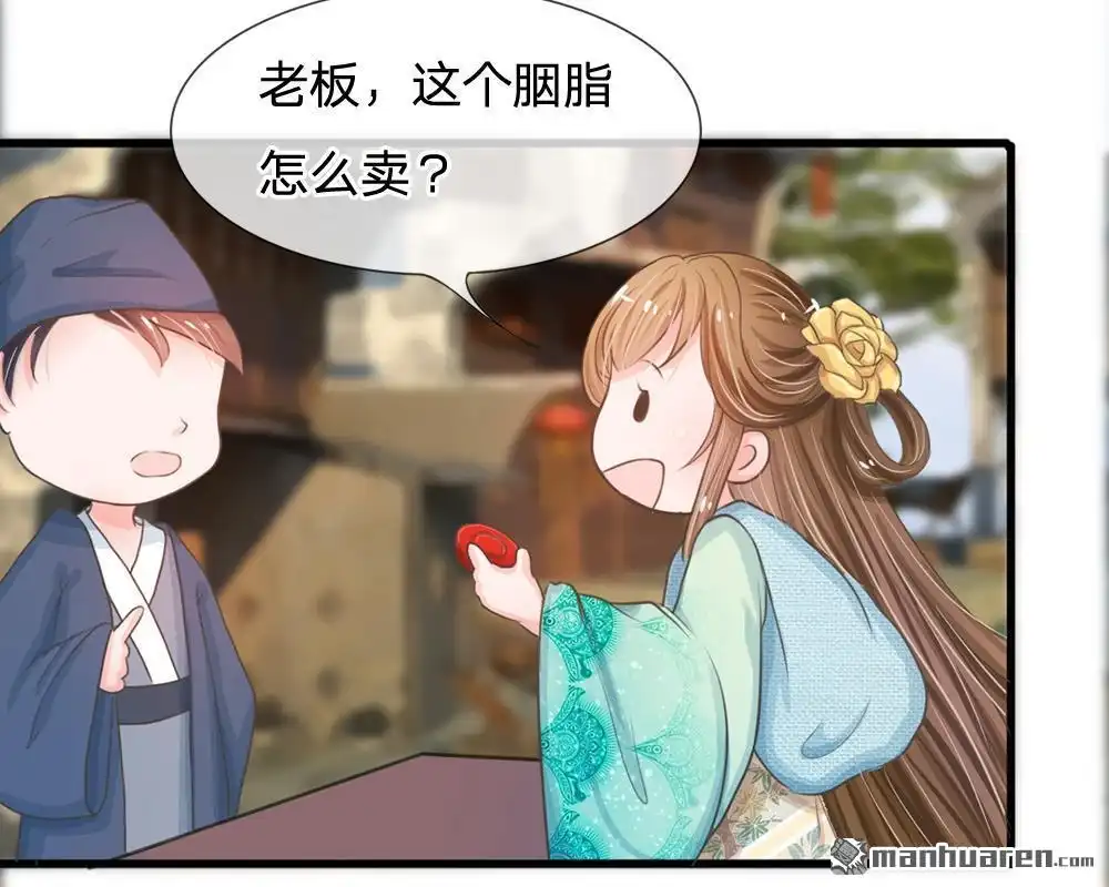 《系统逼我做皇后》第3回 大眼萌狐狸 第45页