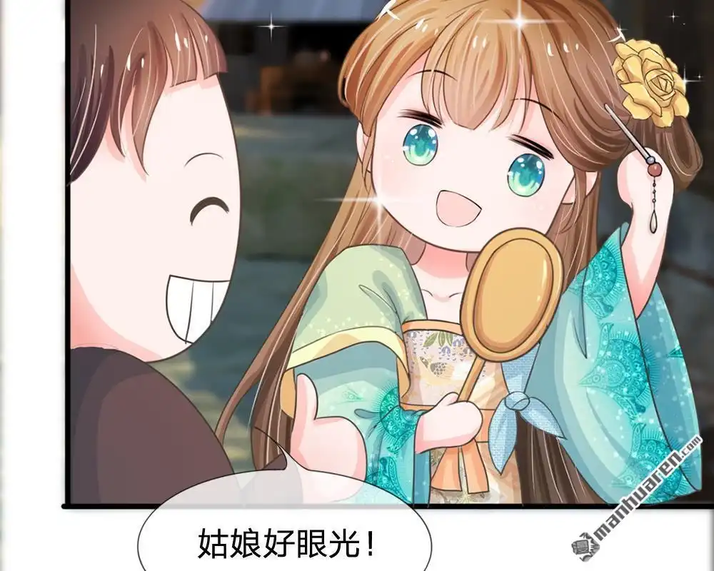 《系统逼我做皇后》第3回 大眼萌狐狸 第47页