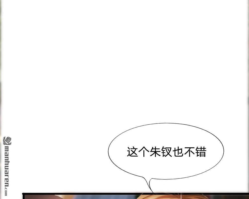 《系统逼我做皇后》第3回 大眼萌狐狸 第46页