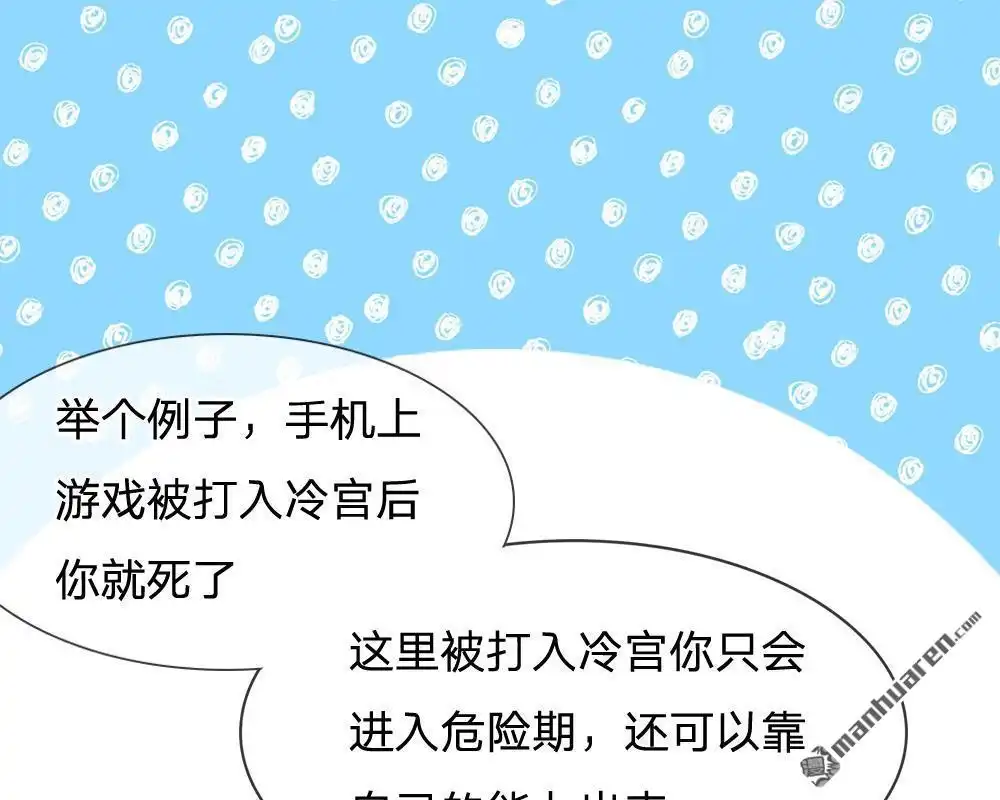《系统逼我做皇后》第3回 大眼萌狐狸 第3页