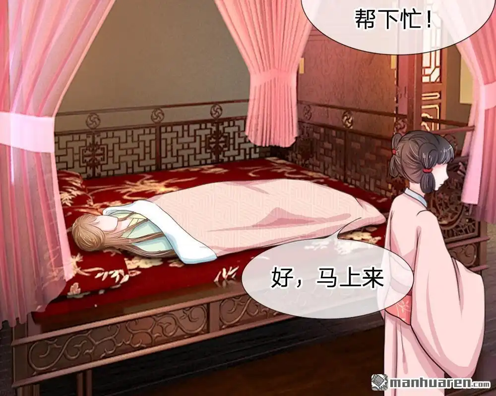 《系统逼我做皇后》第3回 大眼萌狐狸 第28页