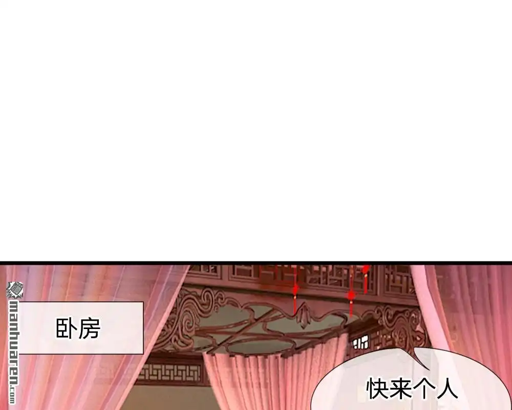 《系统逼我做皇后》第3回 大眼萌狐狸 第27页