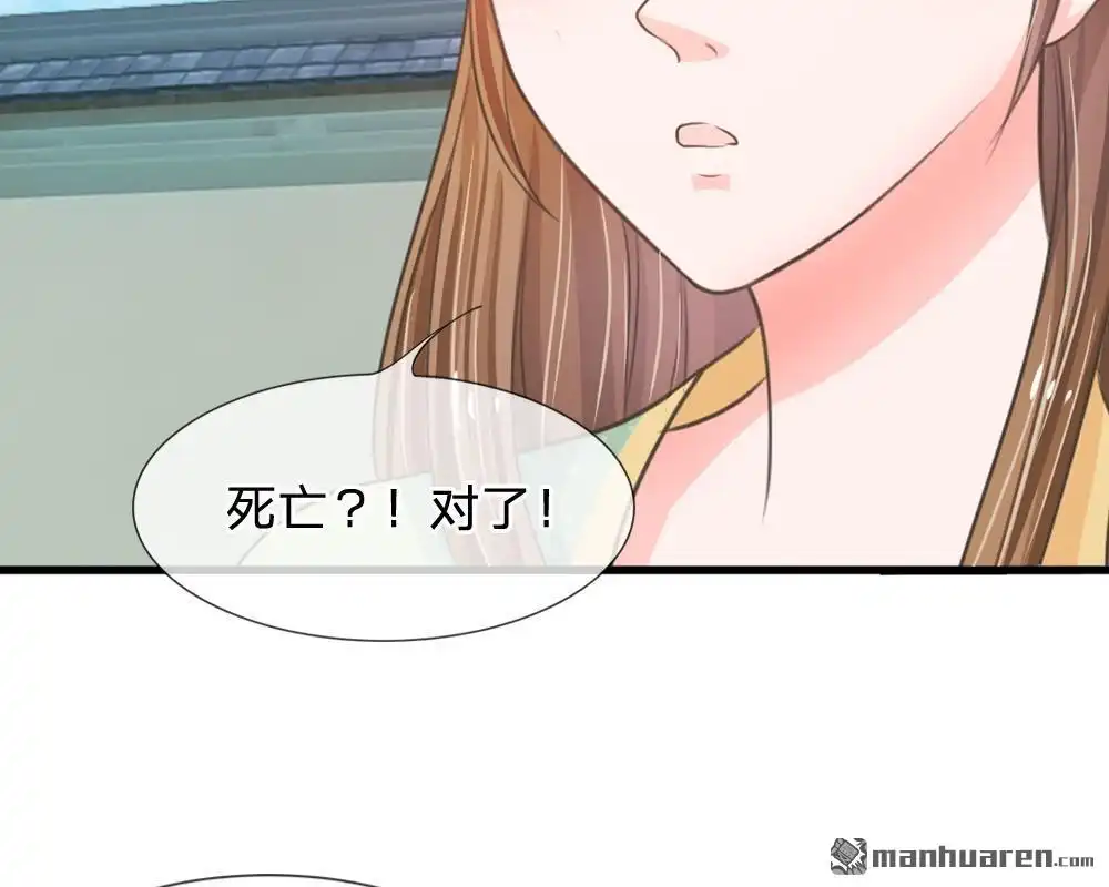 《系统逼我做皇后》第3回 大眼萌狐狸 第12页