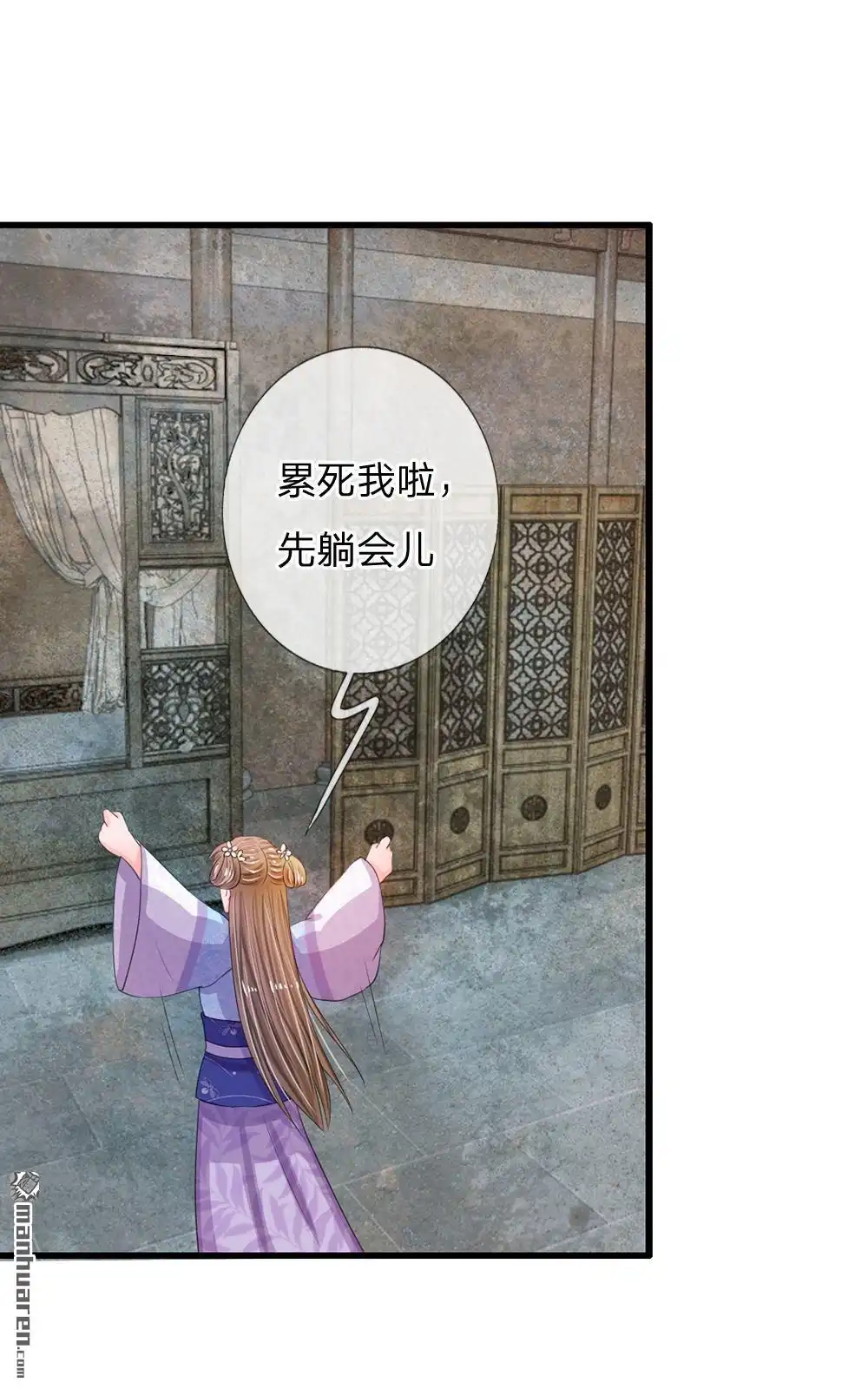 《系统逼我做皇后》第30回 冷宫第一人 第16页