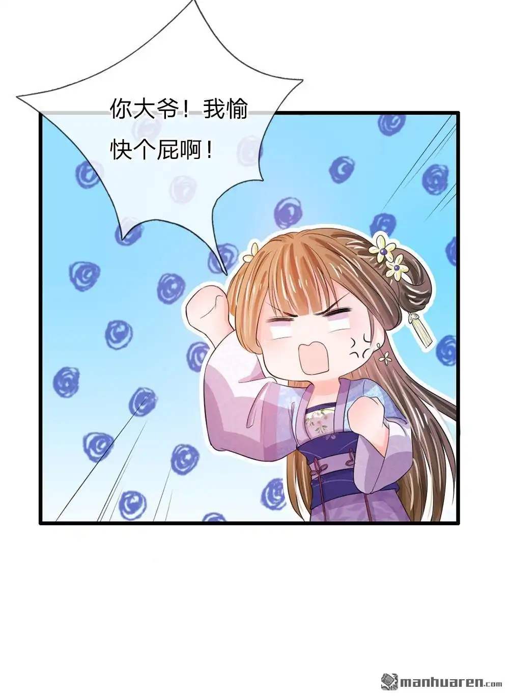 《系统逼我做皇后》第30回 冷宫第一人 第15页