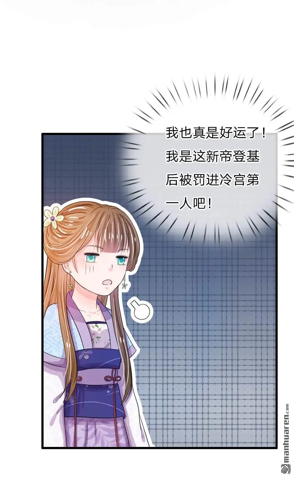 《系统逼我做皇后》第30回 冷宫第一人 第6页