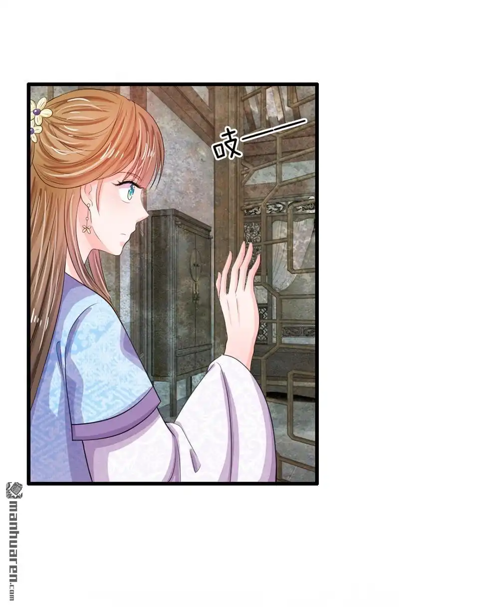 《系统逼我做皇后》第30回 冷宫第一人 第4页