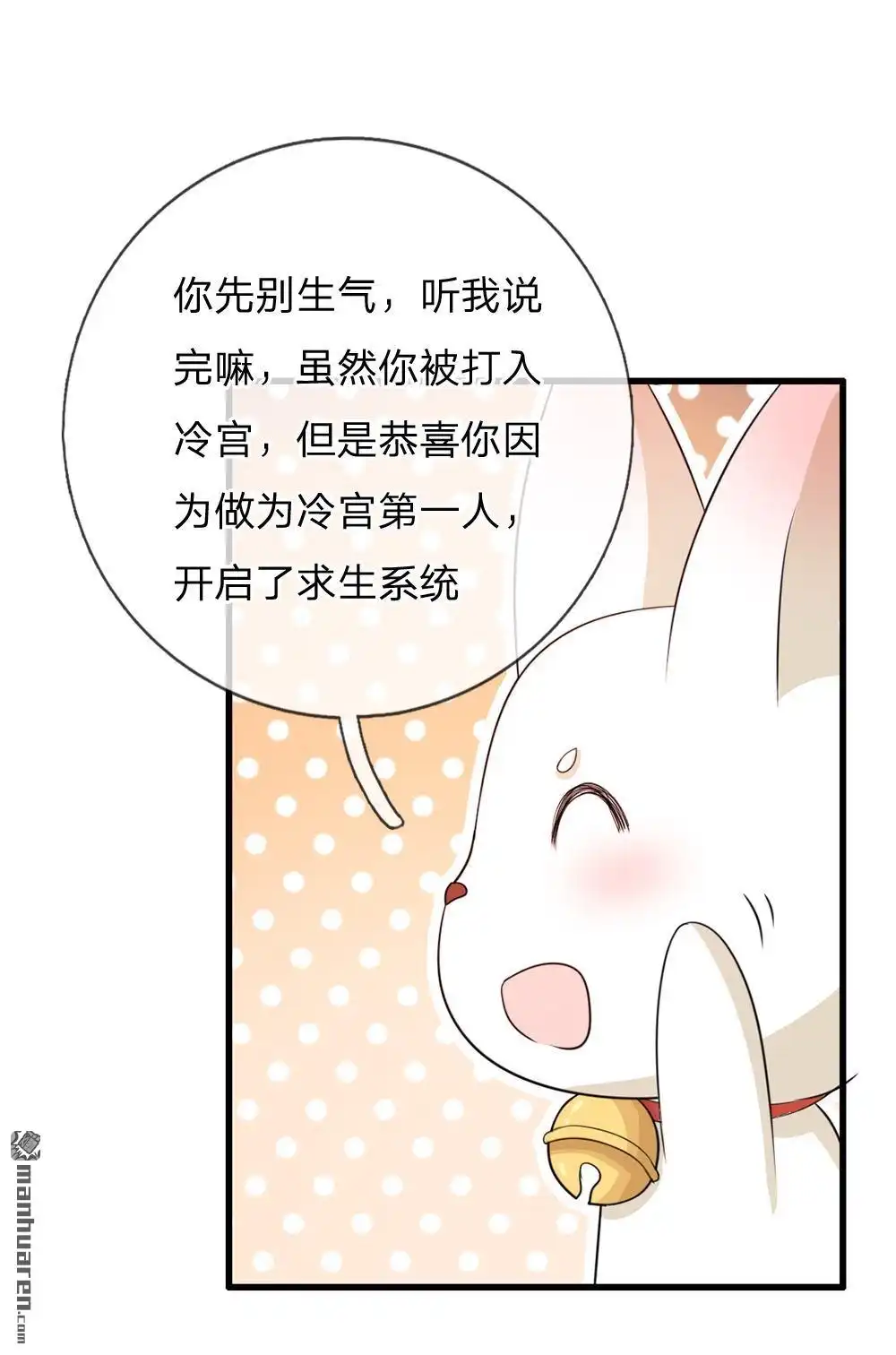 《系统逼我做皇后》第30回 冷宫第一人 第9页