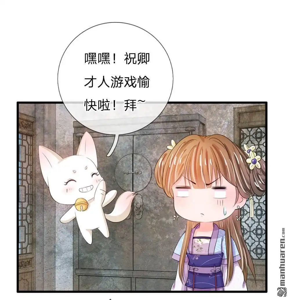 《系统逼我做皇后》第30回 冷宫第一人 第14页