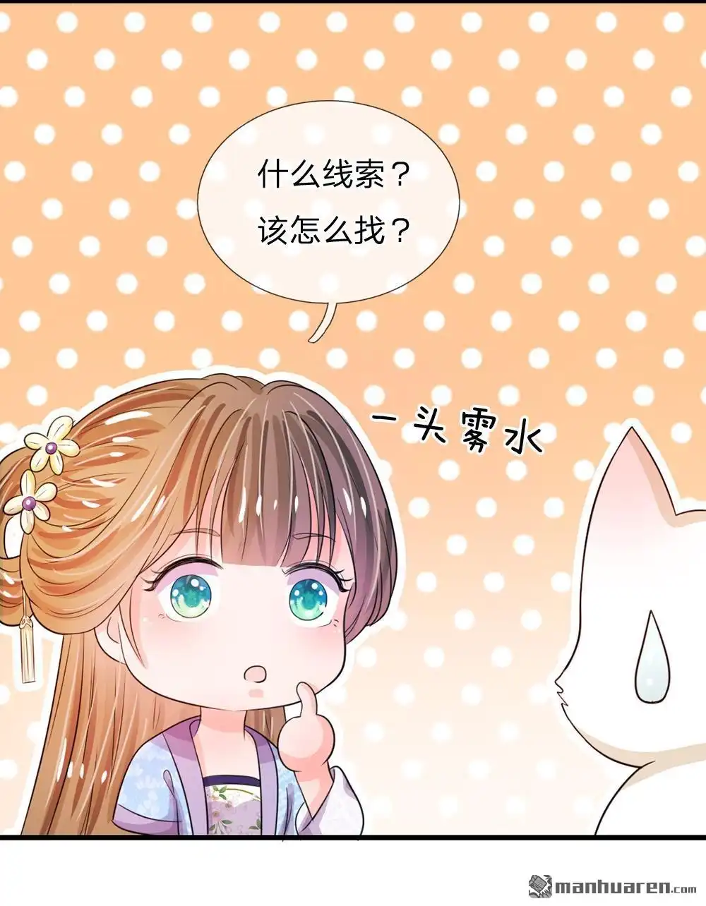 《系统逼我做皇后》第30回 冷宫第一人 第11页