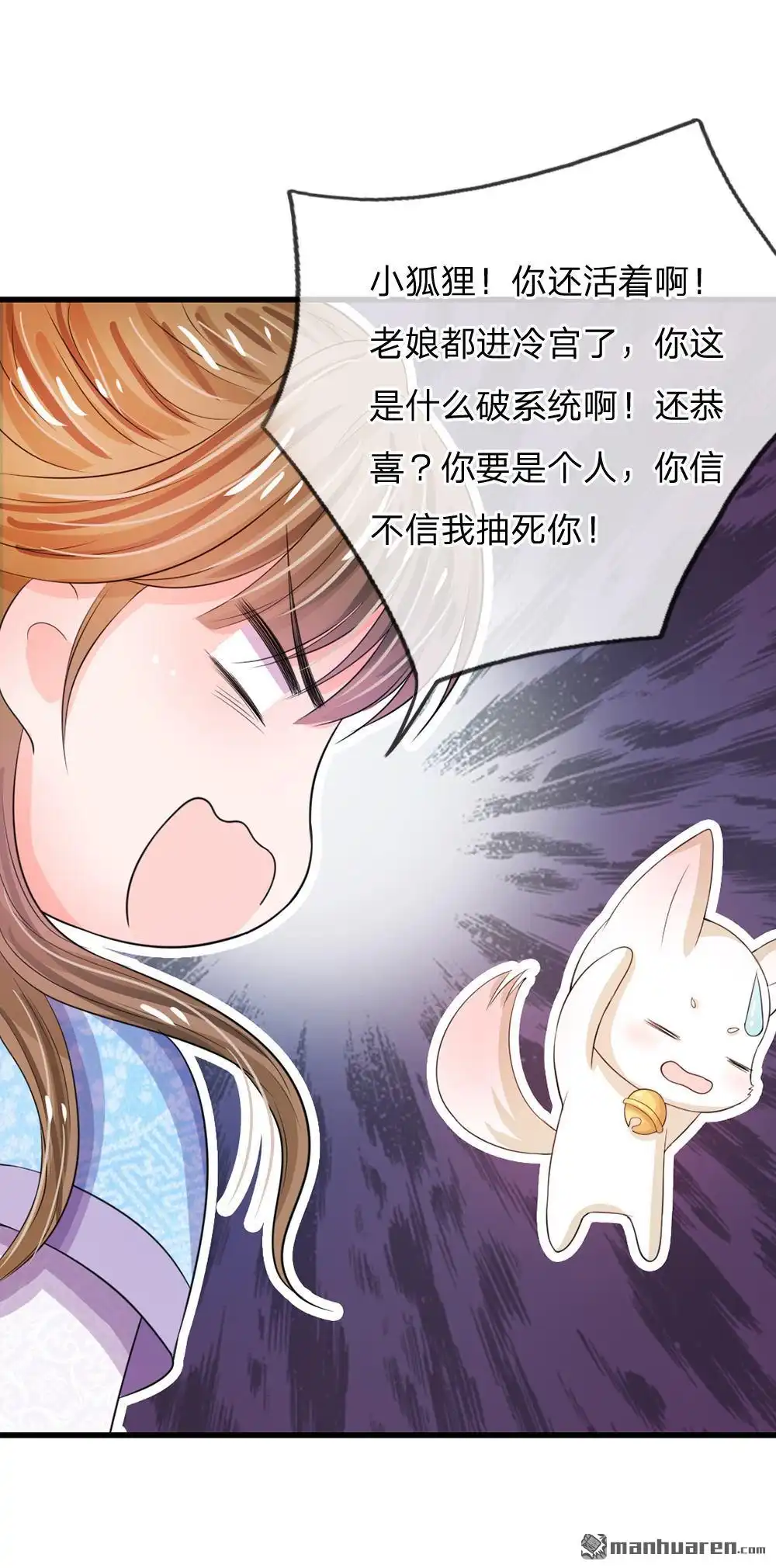 《系统逼我做皇后》第30回 冷宫第一人 第8页