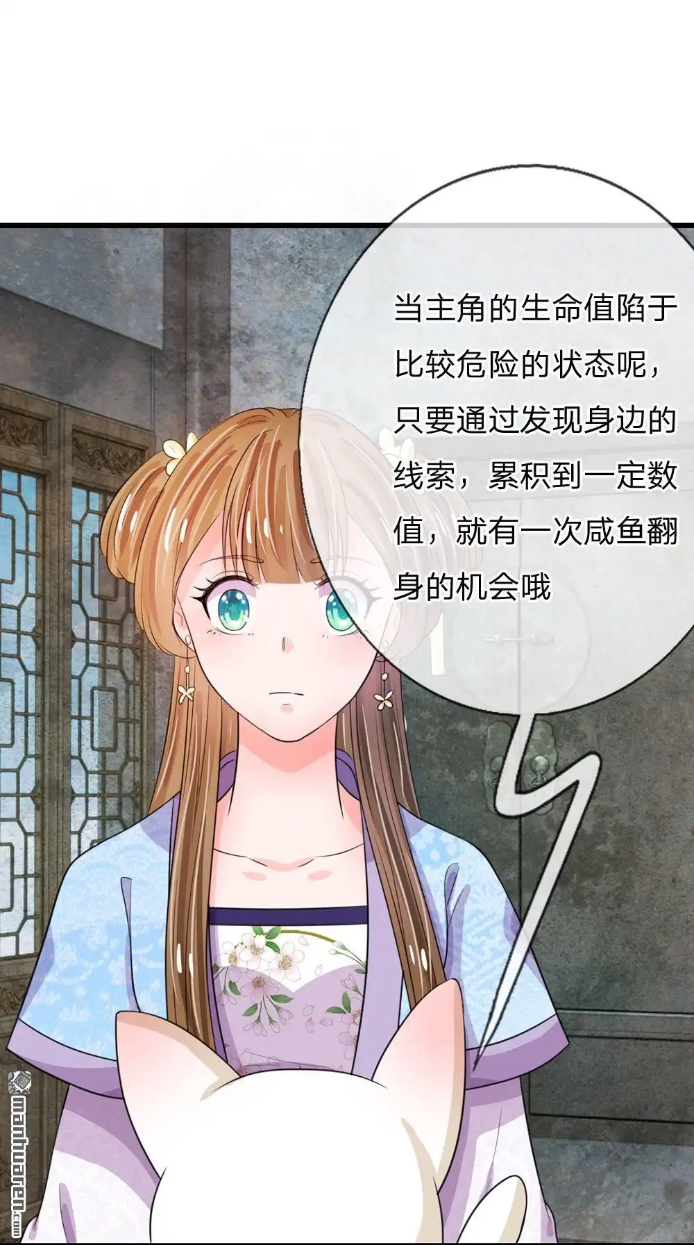 《系统逼我做皇后》第30回 冷宫第一人 第10页