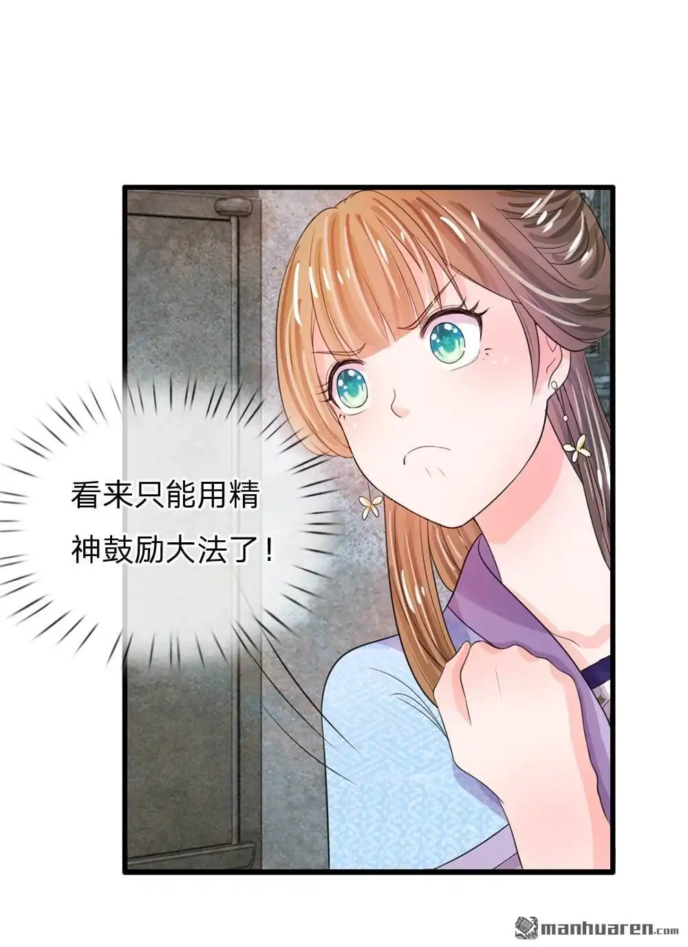 《系统逼我做皇后》第30回 冷宫第一人 第19页