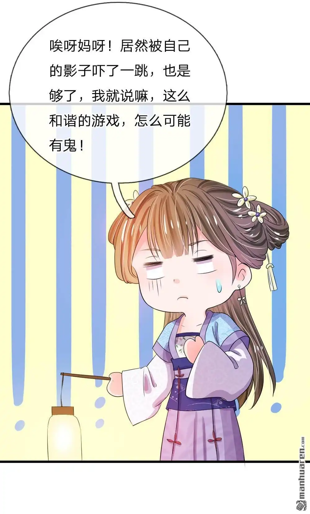 《系统逼我做皇后》第31回 只要不是鬼，什么都好说 第10页