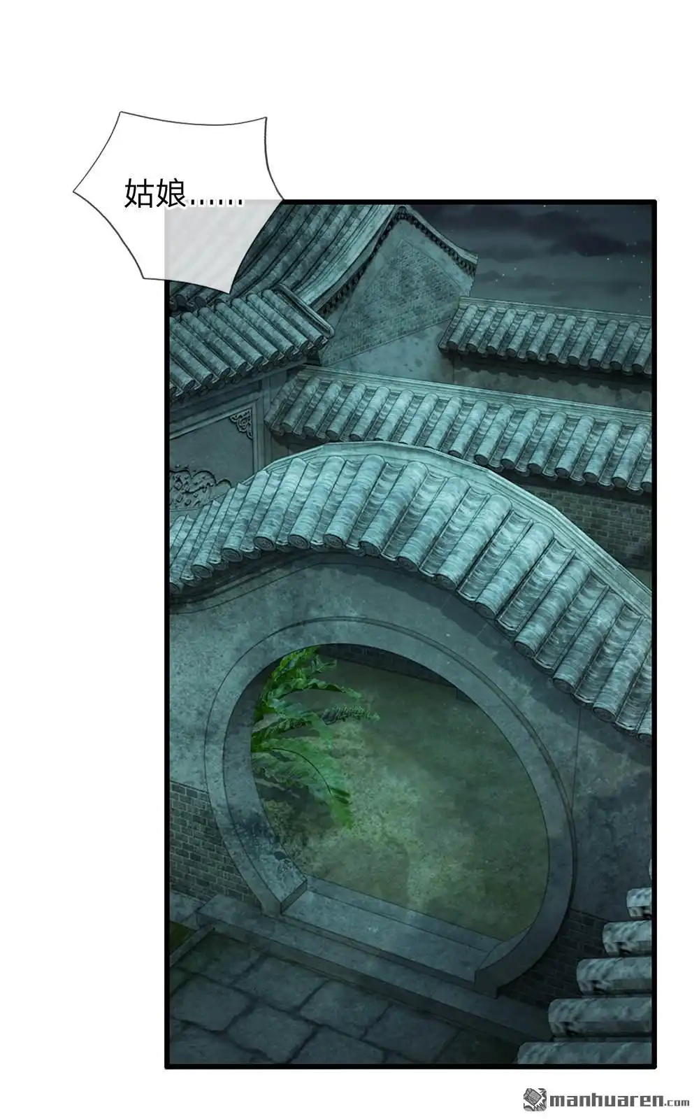 《系统逼我做皇后》第31回 只要不是鬼，什么都好说 第12页