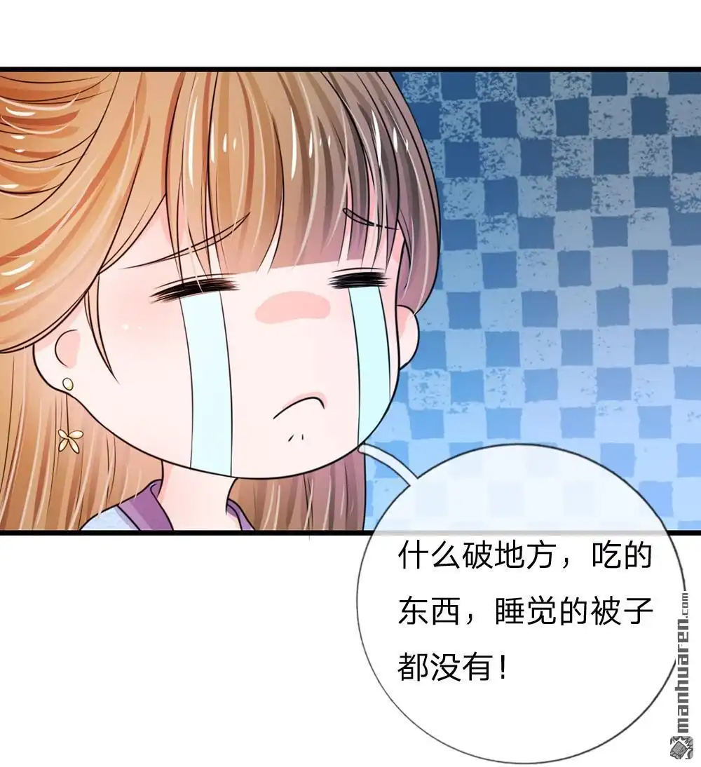 《系统逼我做皇后》第31回 只要不是鬼，什么都好说 第4页