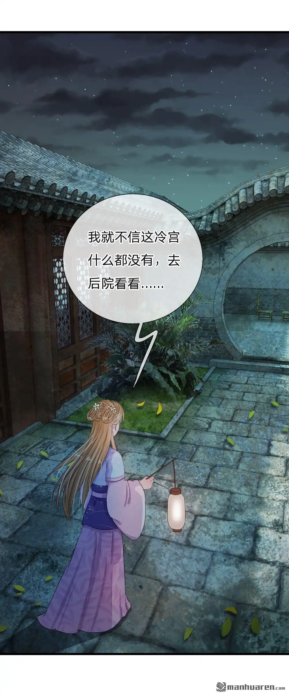 《系统逼我做皇后》第31回 只要不是鬼，什么都好说 第2页