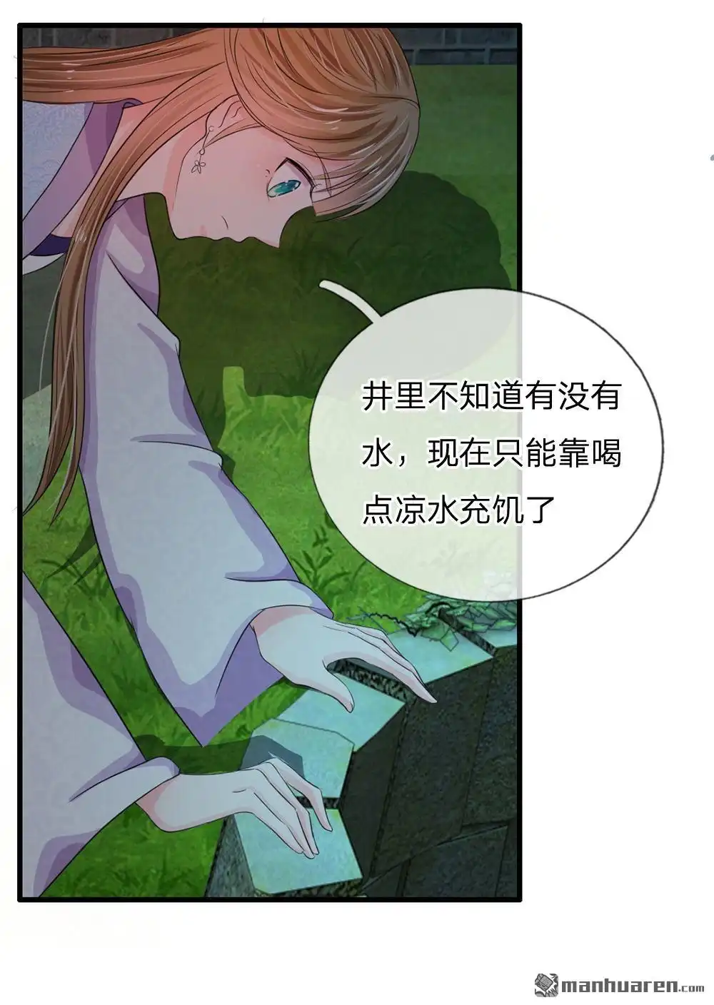 《系统逼我做皇后》第31回 只要不是鬼，什么都好说 第5页