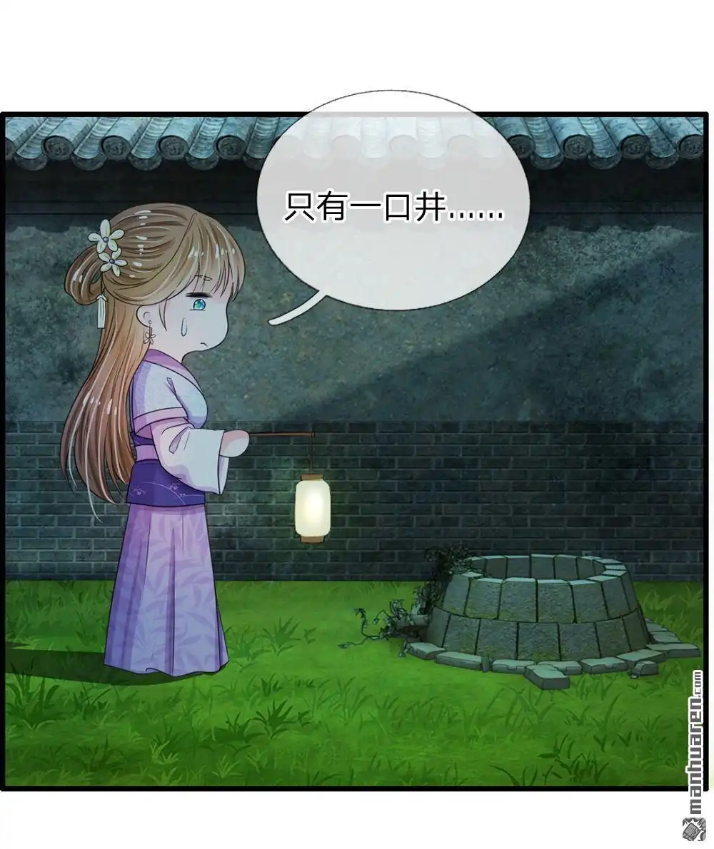 《系统逼我做皇后》第31回 只要不是鬼，什么都好说 第3页