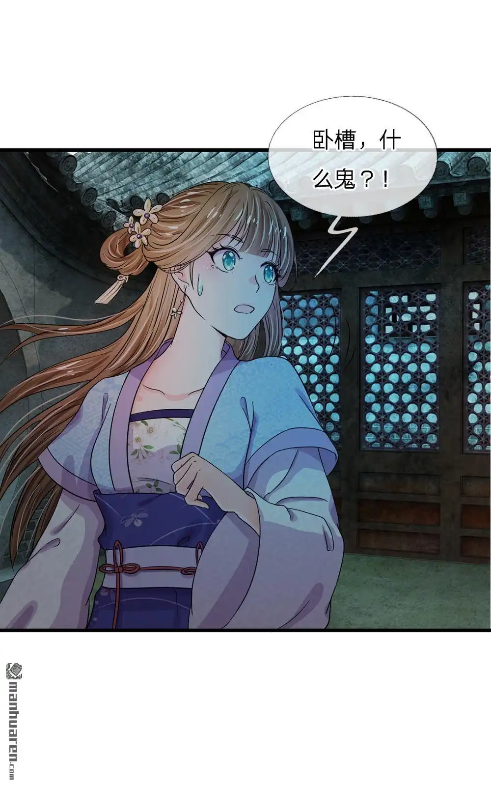 《系统逼我做皇后》第31回 只要不是鬼，什么都好说 第13页