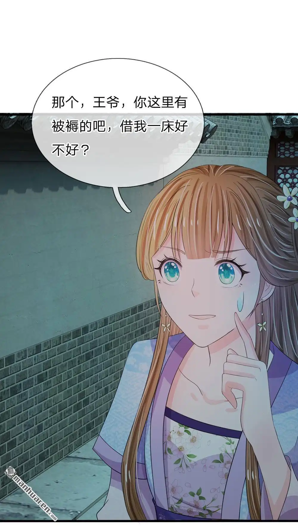 《系统逼我做皇后》第32回 我们是否在哪里见过 第18页