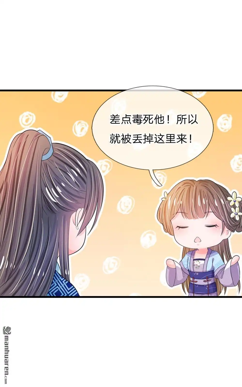 《系统逼我做皇后》第32回 我们是否在哪里见过 第13页
