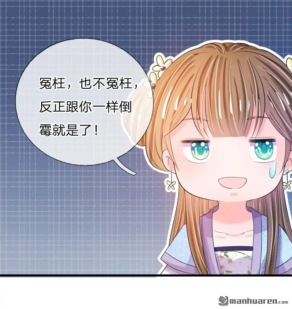 《系统逼我做皇后》第32回 我们是否在哪里见过 第16页