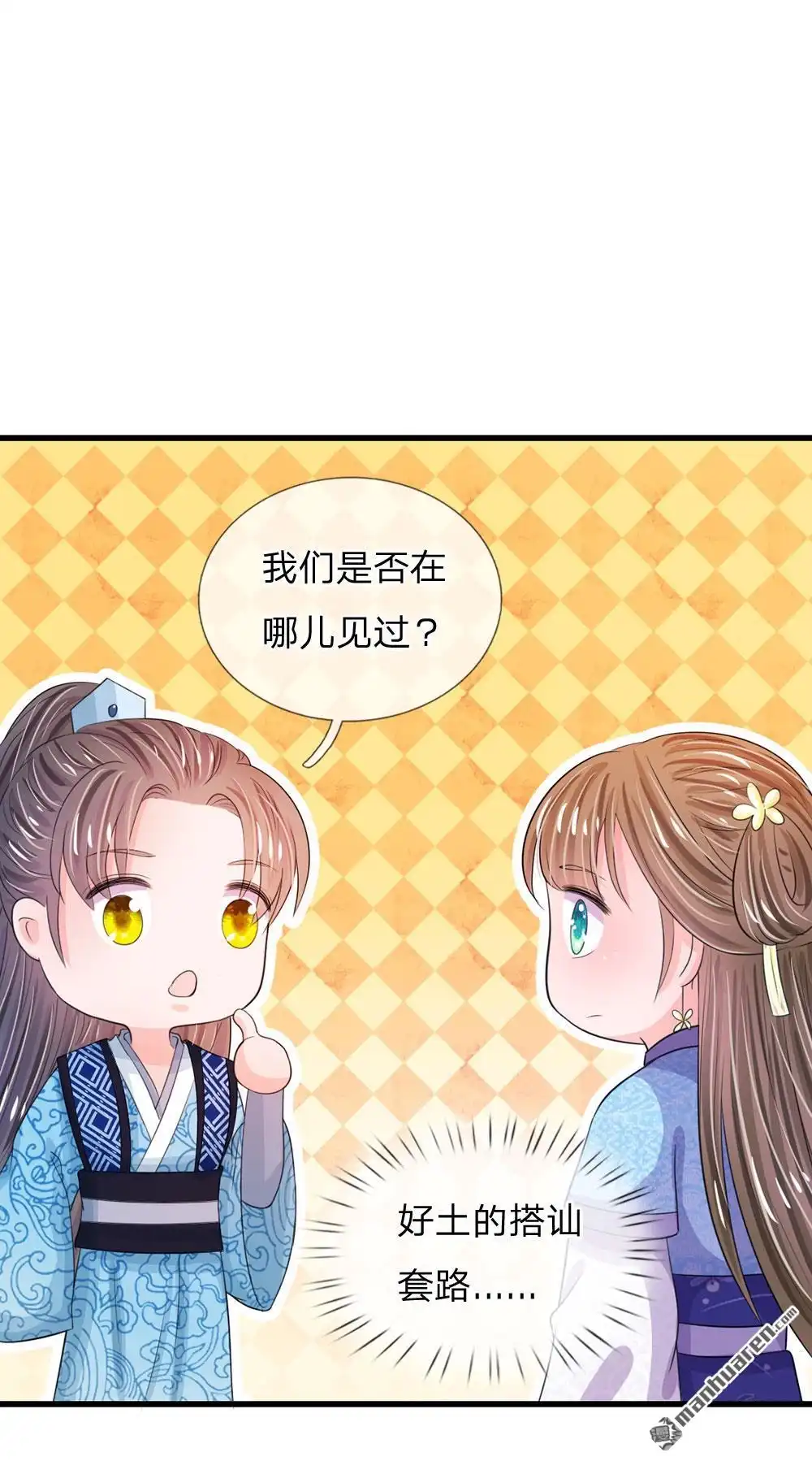 《系统逼我做皇后》第32回 我们是否在哪里见过 第7页