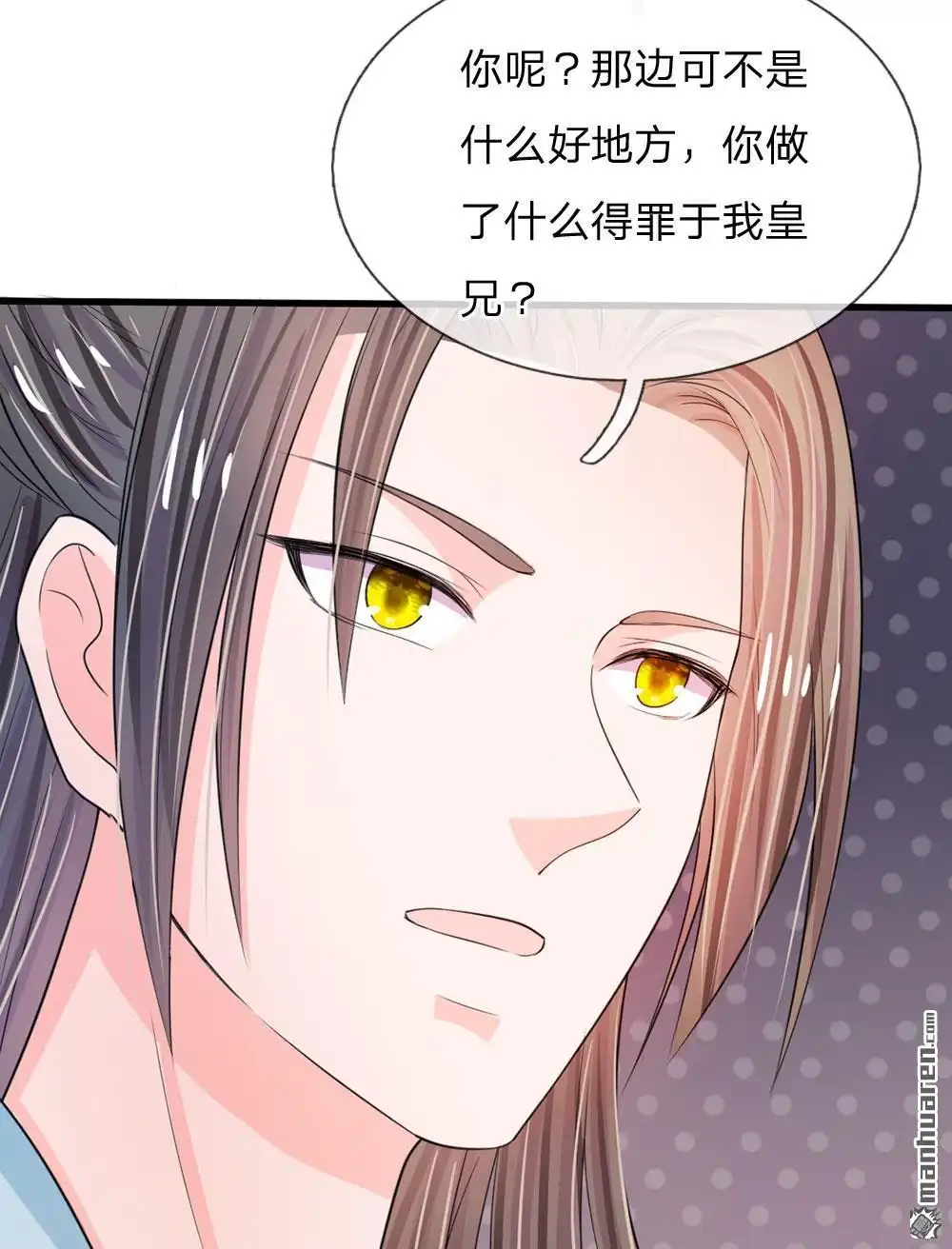《系统逼我做皇后》第32回 我们是否在哪里见过 第12页