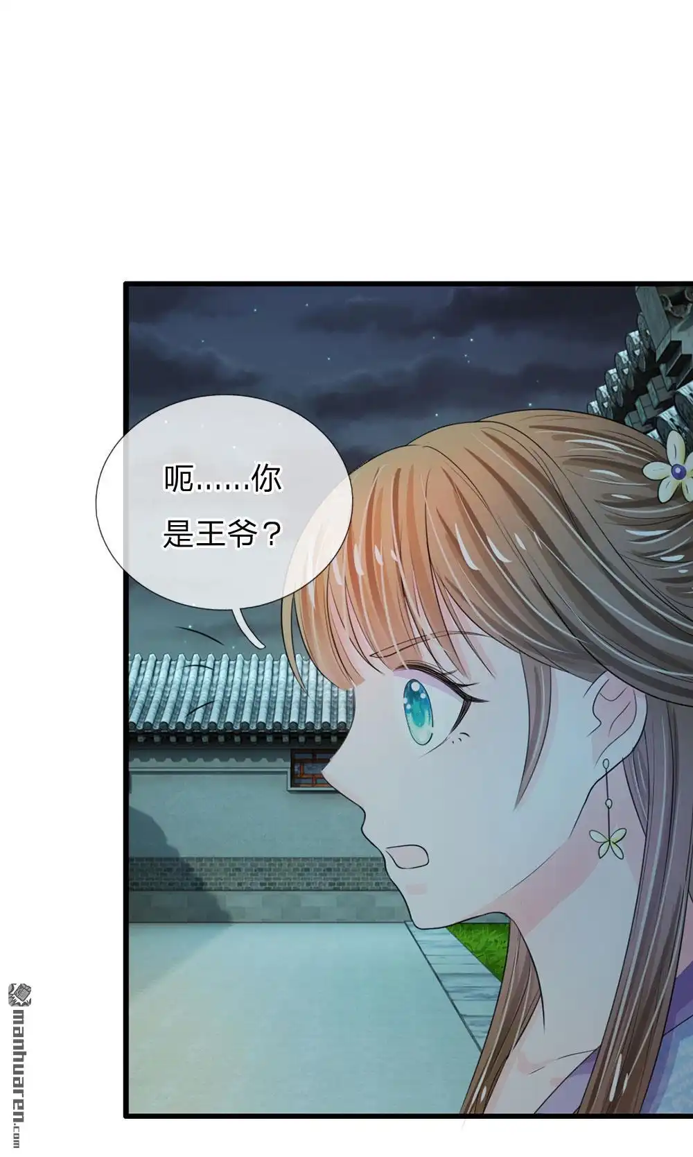 《系统逼我做皇后》第32回 我们是否在哪里见过 第10页