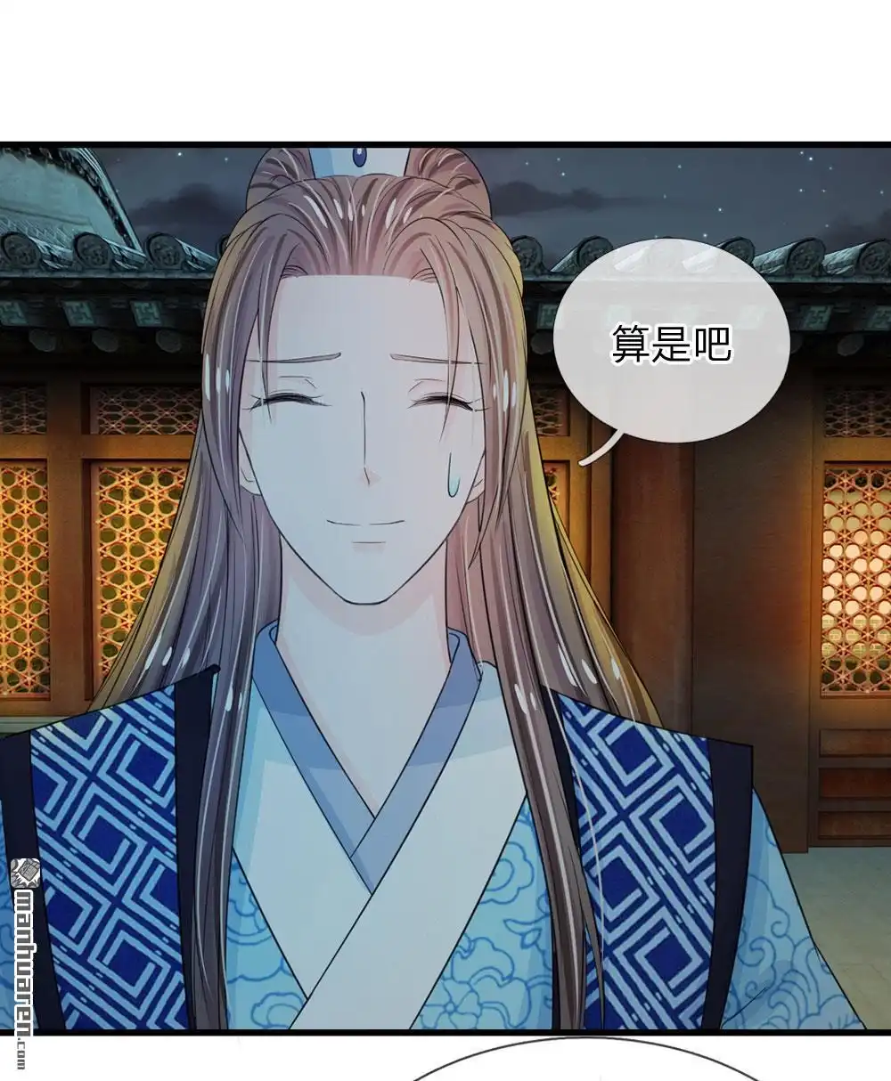 《系统逼我做皇后》第32回 我们是否在哪里见过 第11页