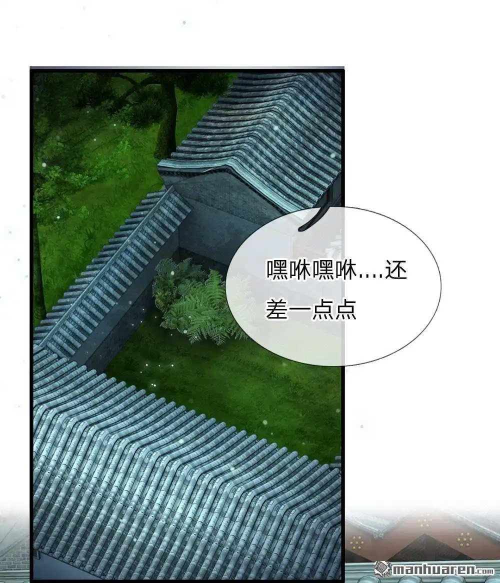 《系统逼我做皇后》第32回 我们是否在哪里见过 第3页