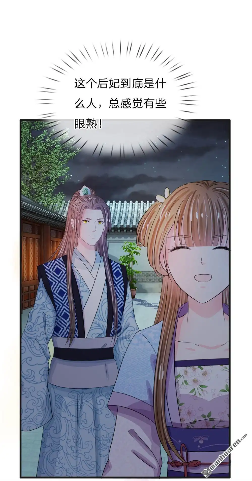 《系统逼我做皇后》第33回 可以借你这里洗个澡吗？ 第4页
