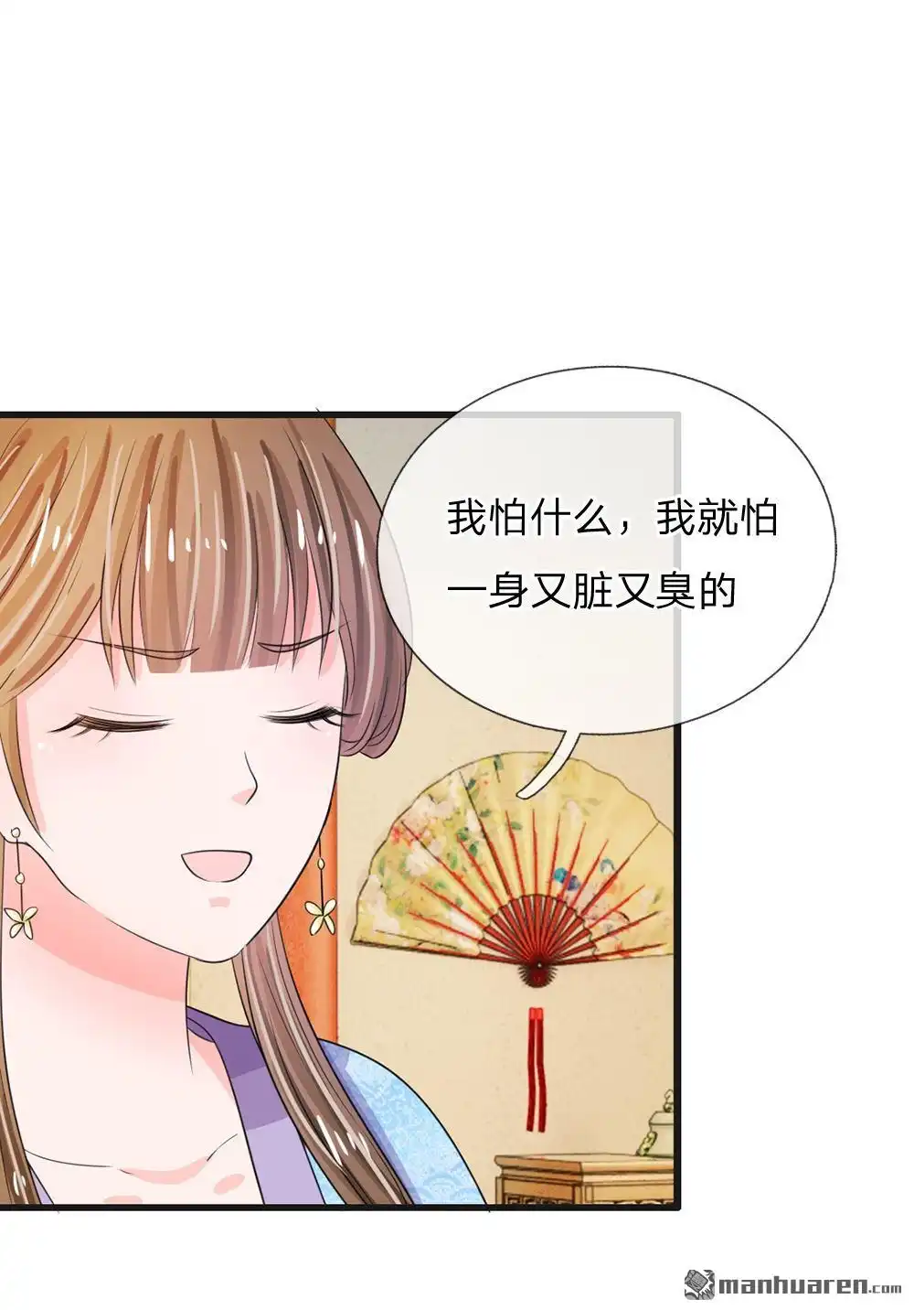 《系统逼我做皇后》第33回 可以借你这里洗个澡吗？ 第16页
