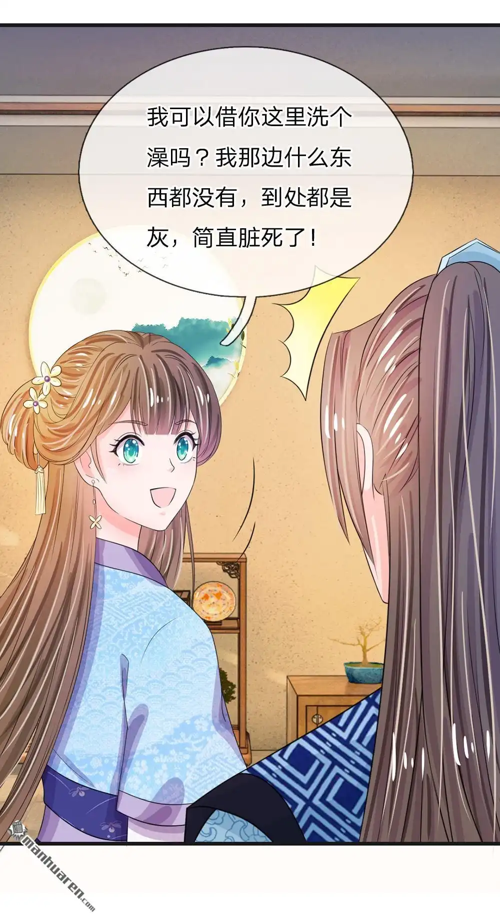 《系统逼我做皇后》第33回 可以借你这里洗个澡吗？ 第11页
