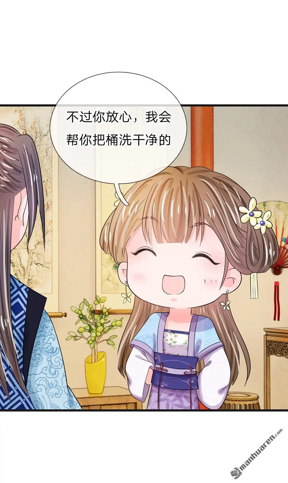 《系统逼我做皇后》第33回 可以借你这里洗个澡吗？ 第17页