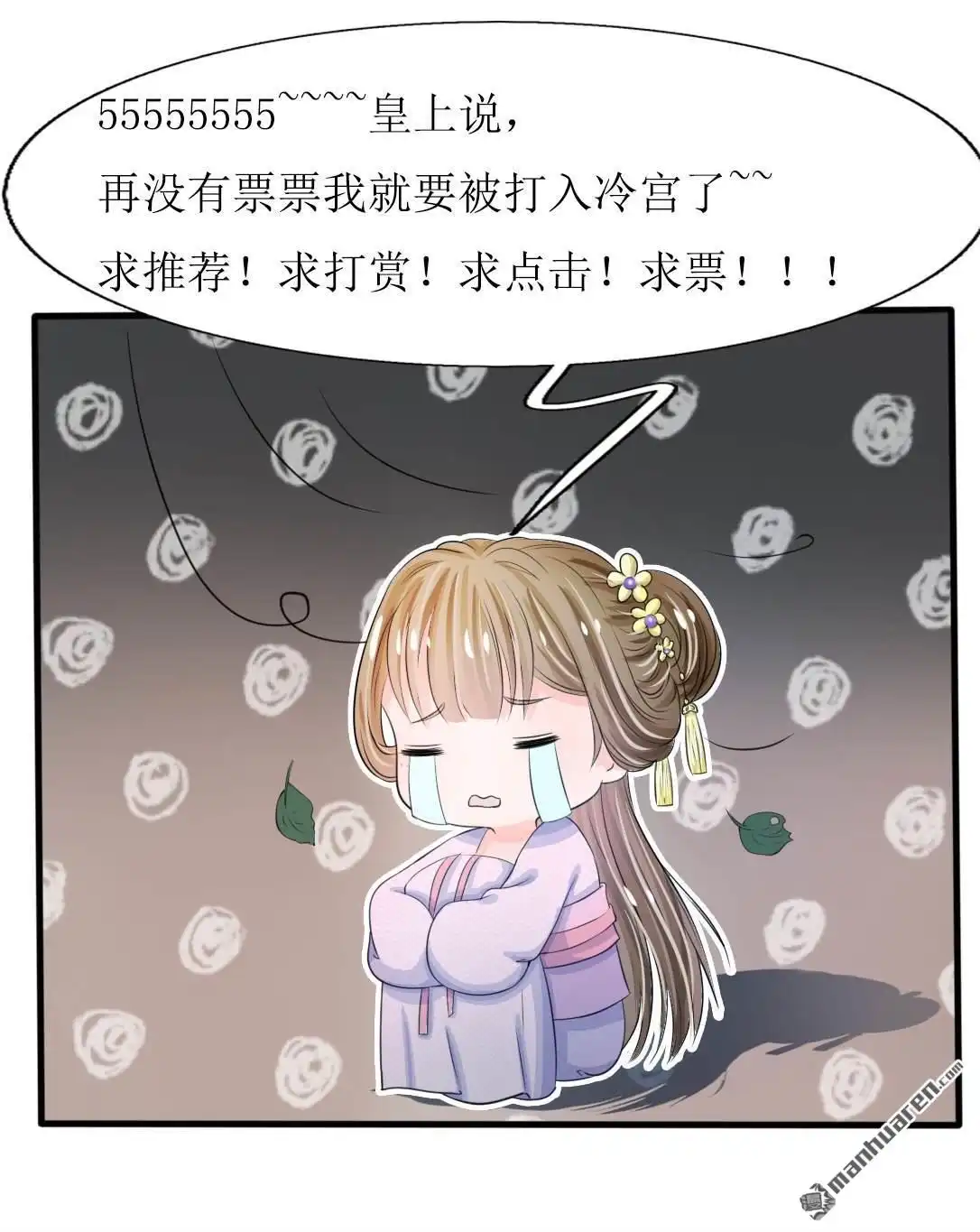 《系统逼我做皇后》第33回 可以借你这里洗个澡吗？ 第19页
